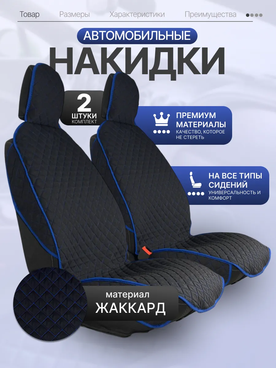 Чехлы в машину передняя пара
