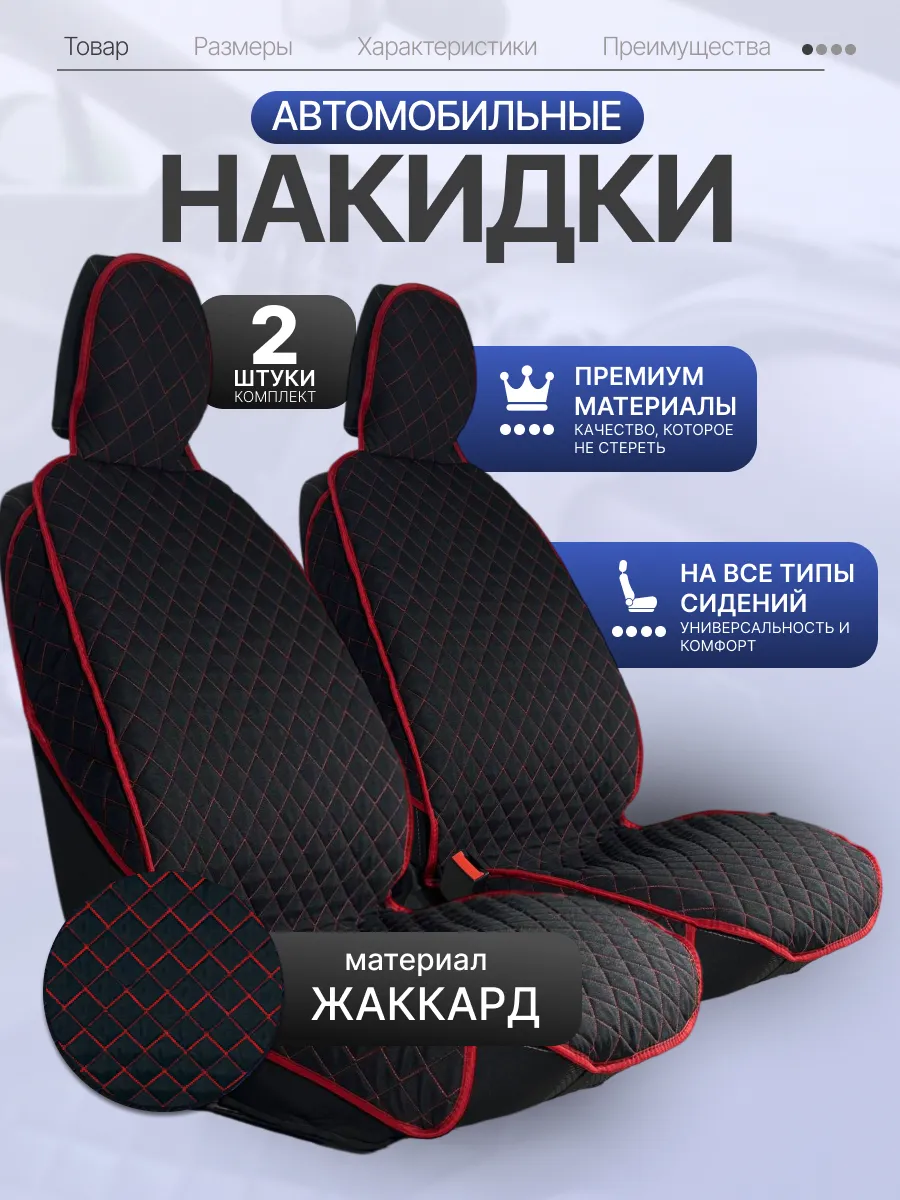 Чехлы в машину передняя пара