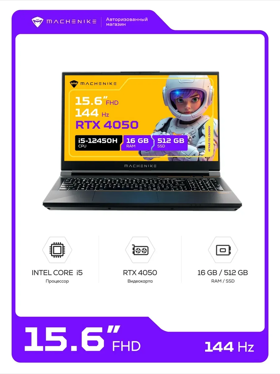 Игровой ноутбук 15.6" i5-12450H 16Gb DDR5 RTX4050