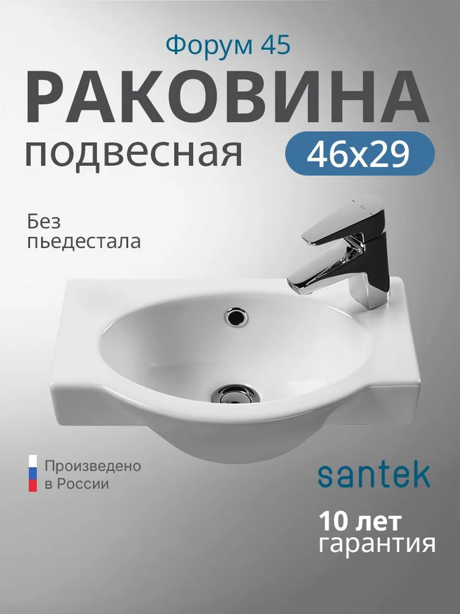 Раковина в ванную подвесная Форум 45,5x29