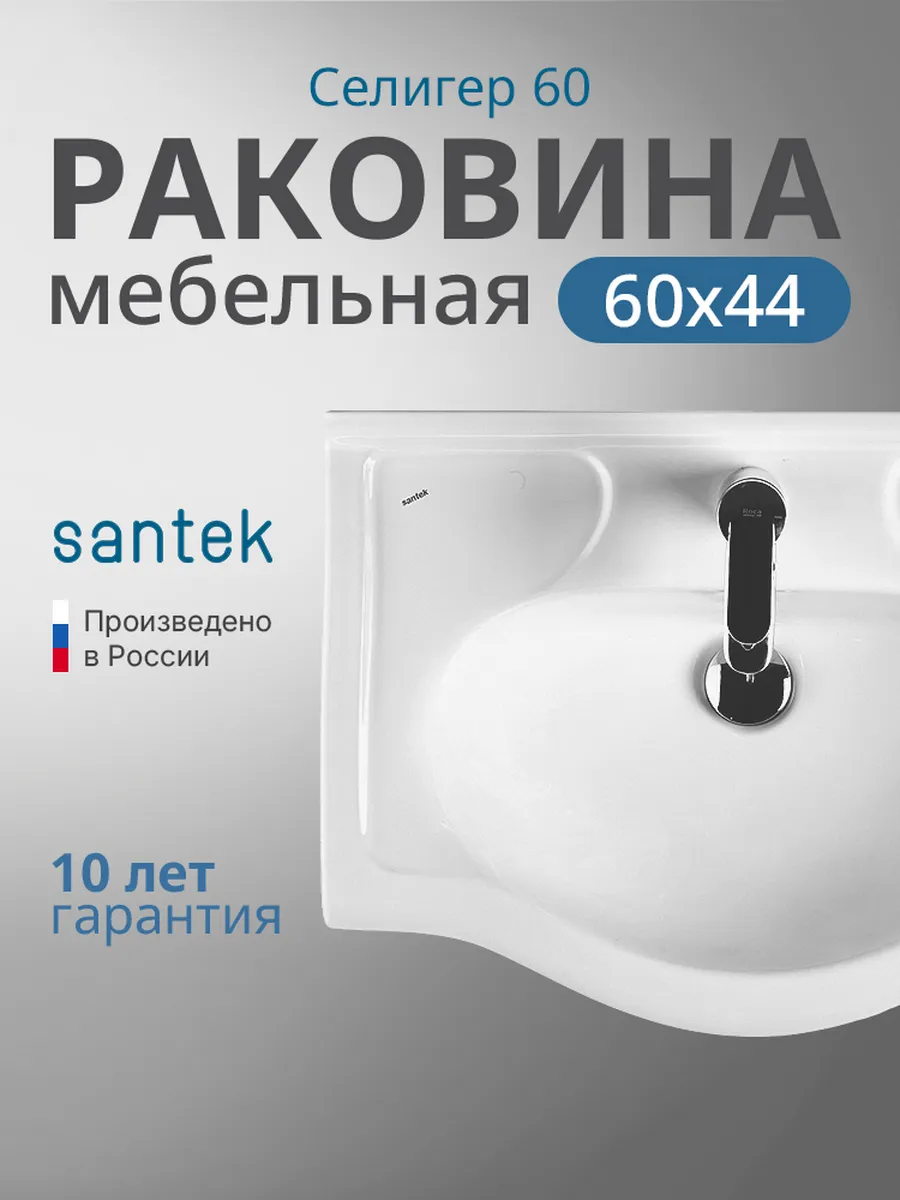 Раковина в ванную мебельная Селигер 60,5x44