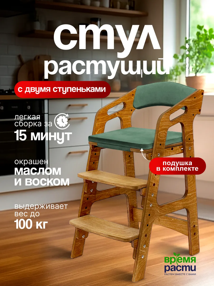 Растущий стул детский с подлокотниками и подушками