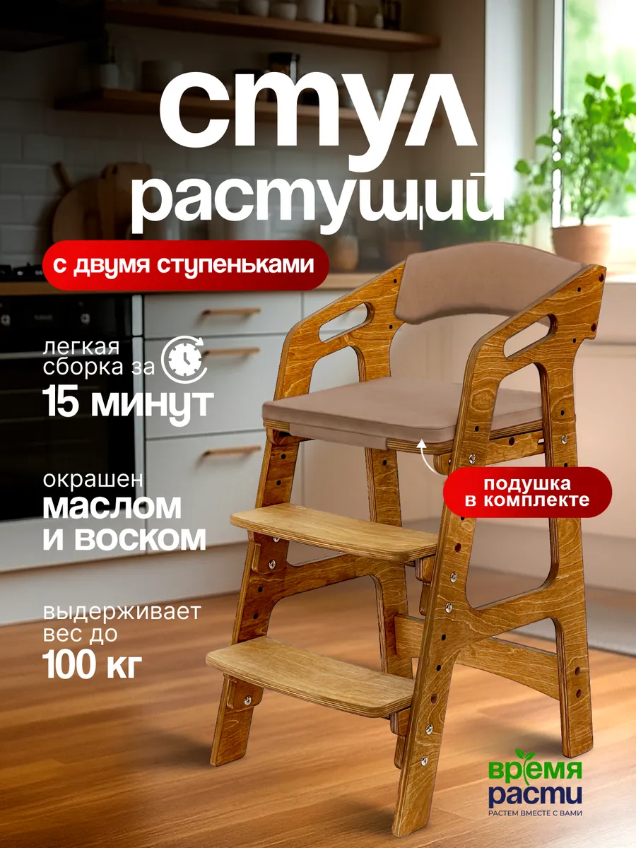 Растущий стул детский с подлокотниками и подушками
