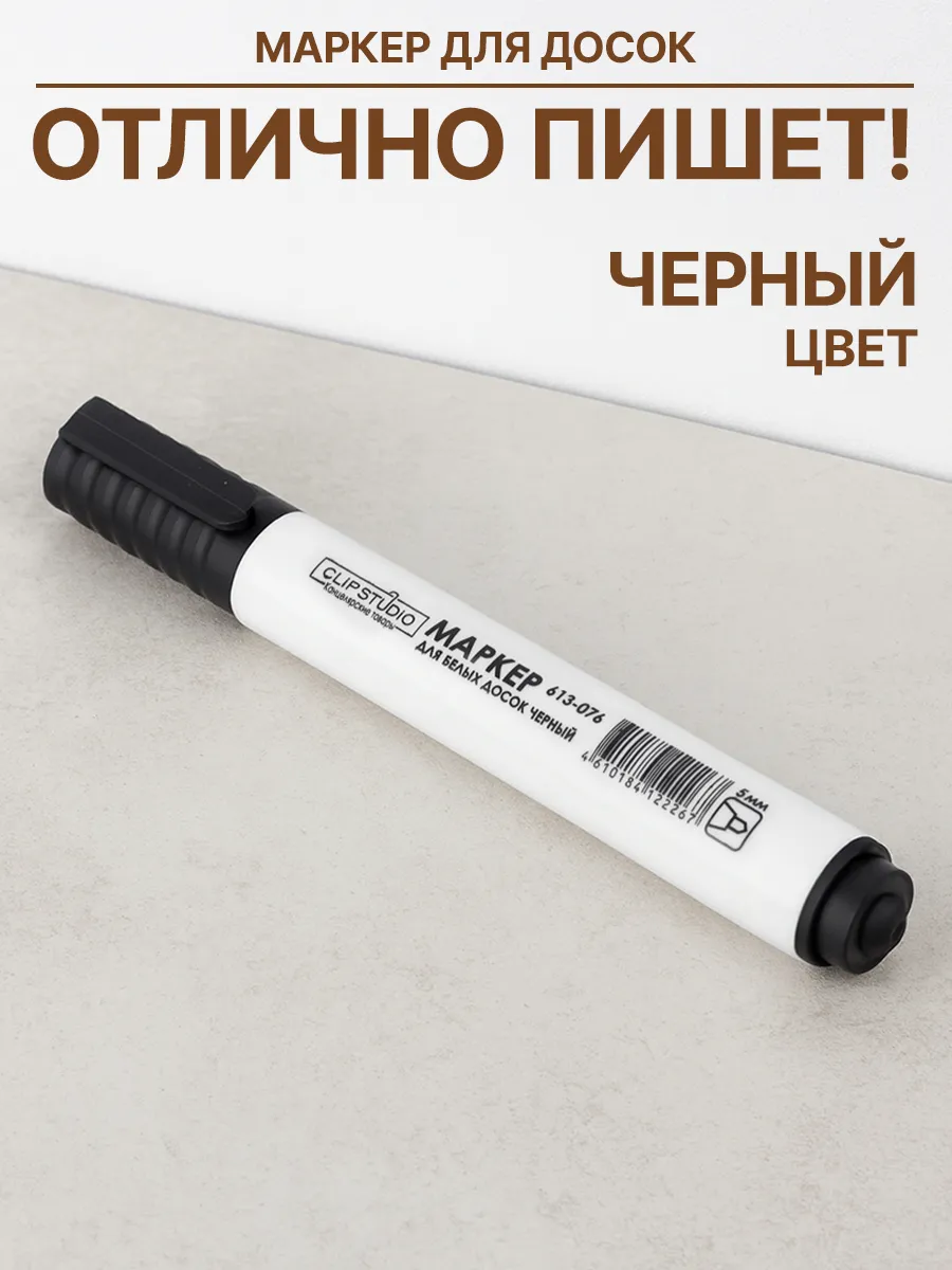 Маркер для магнитной белой доски черный