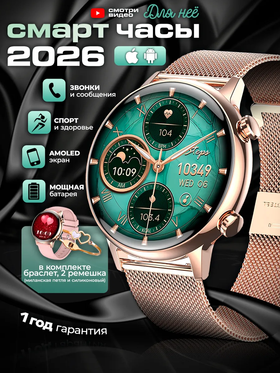 Смарт часы женские круглые для андроид iphone