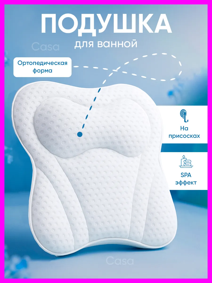 Подушка для ванной на присосках подарок