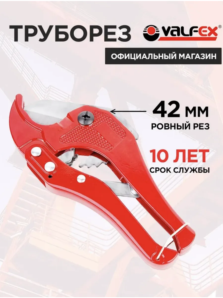 Ножницы для полипропиленовых пластиковых труб 16-42 мм