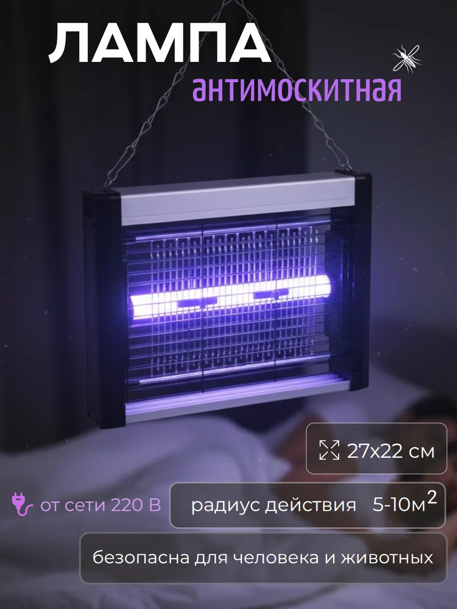 Антимоскитная лампа от насекомых ловушка