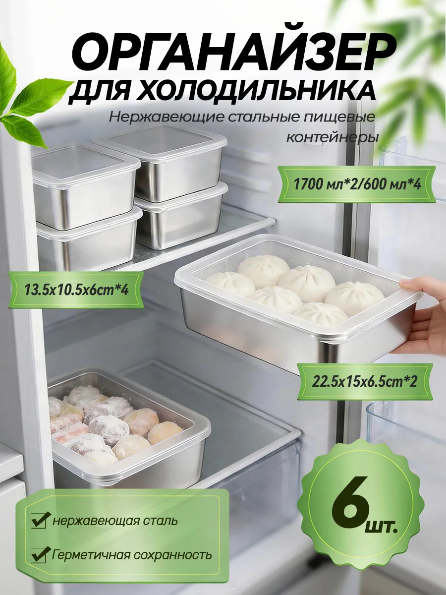 Набор контейнеров для хранения продуктов с крышкой