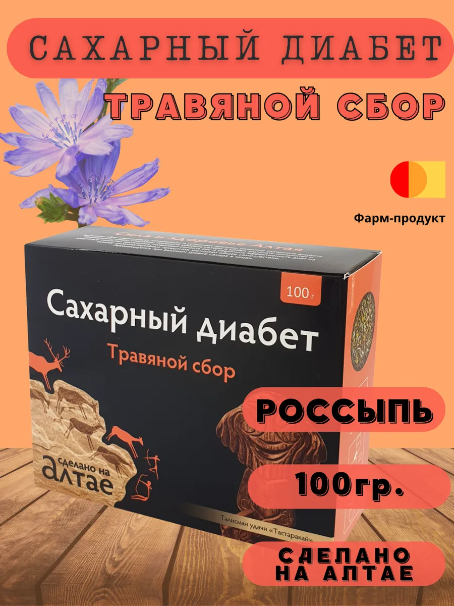 Травяной сбор Сахарный диабет россыпь