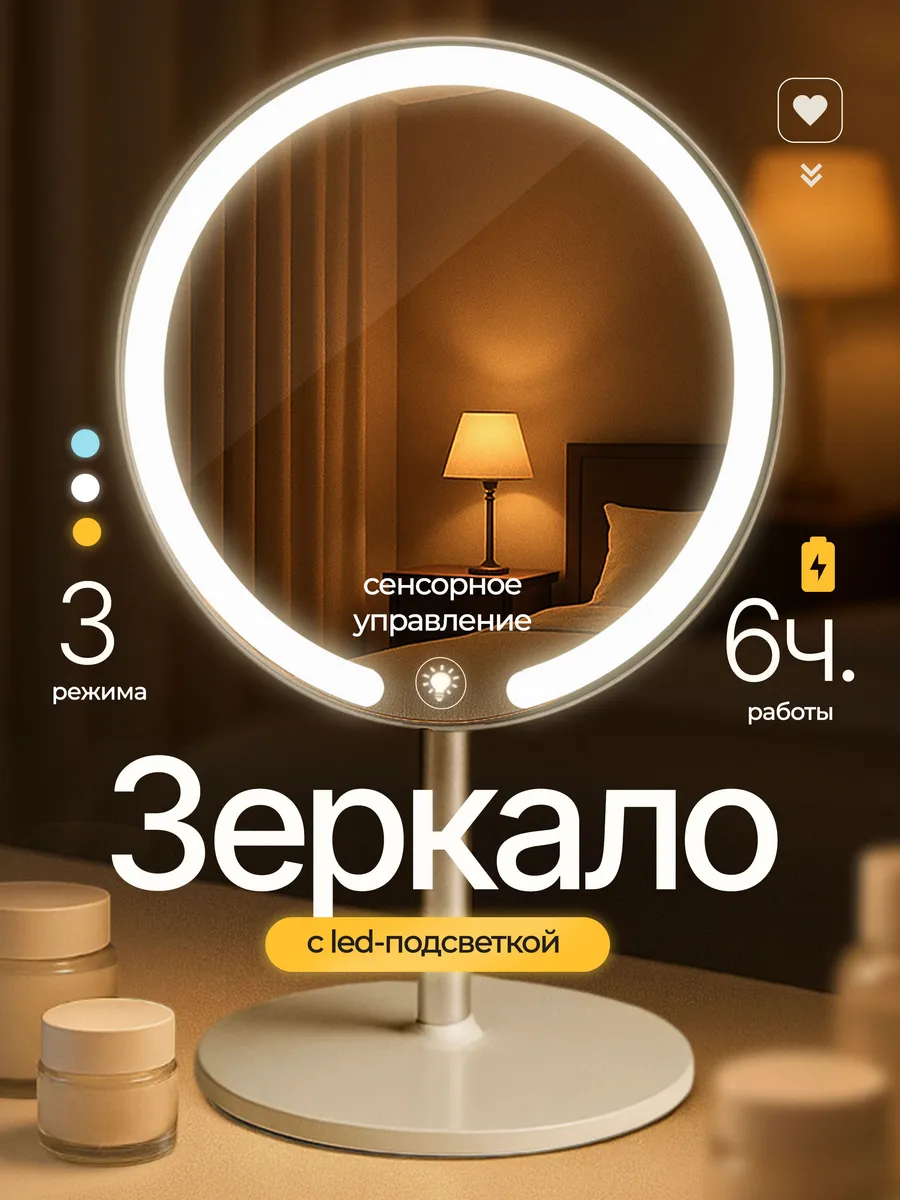 Зеркало настольное с подсветкой сенсорное для макияжа