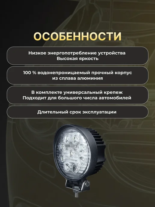 Орион Фара светодиодная ближнего света WL-827F 27W 9LED, 27 Вт, фото 2