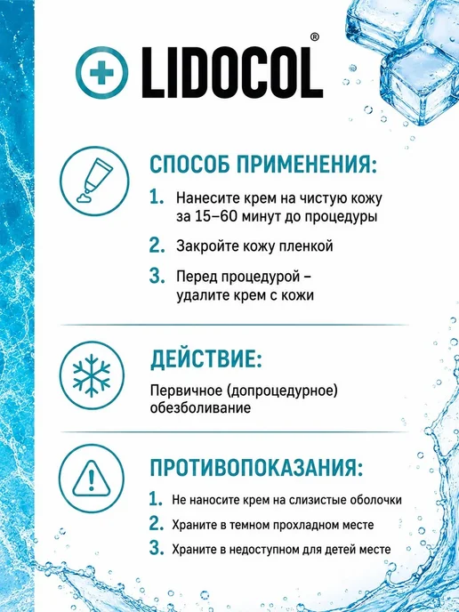LIDOCOL BLUE GEL Первичка охлаждающий крем анестезия для тату, пм и депиляции, синий, фото 2