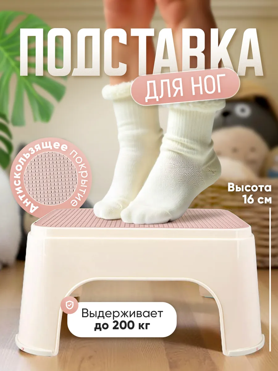 Подставка для ног ступенька детская в ванную
