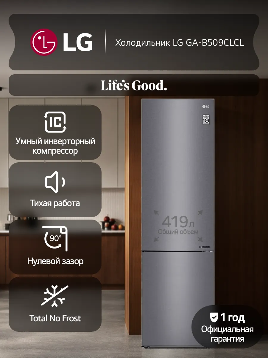 Холодильник двухкамерный GA-B509CLCL 419л, No Frost, графит LG 495911187 купить за 56 734 ₽ в интернет‑магазине Wildberries