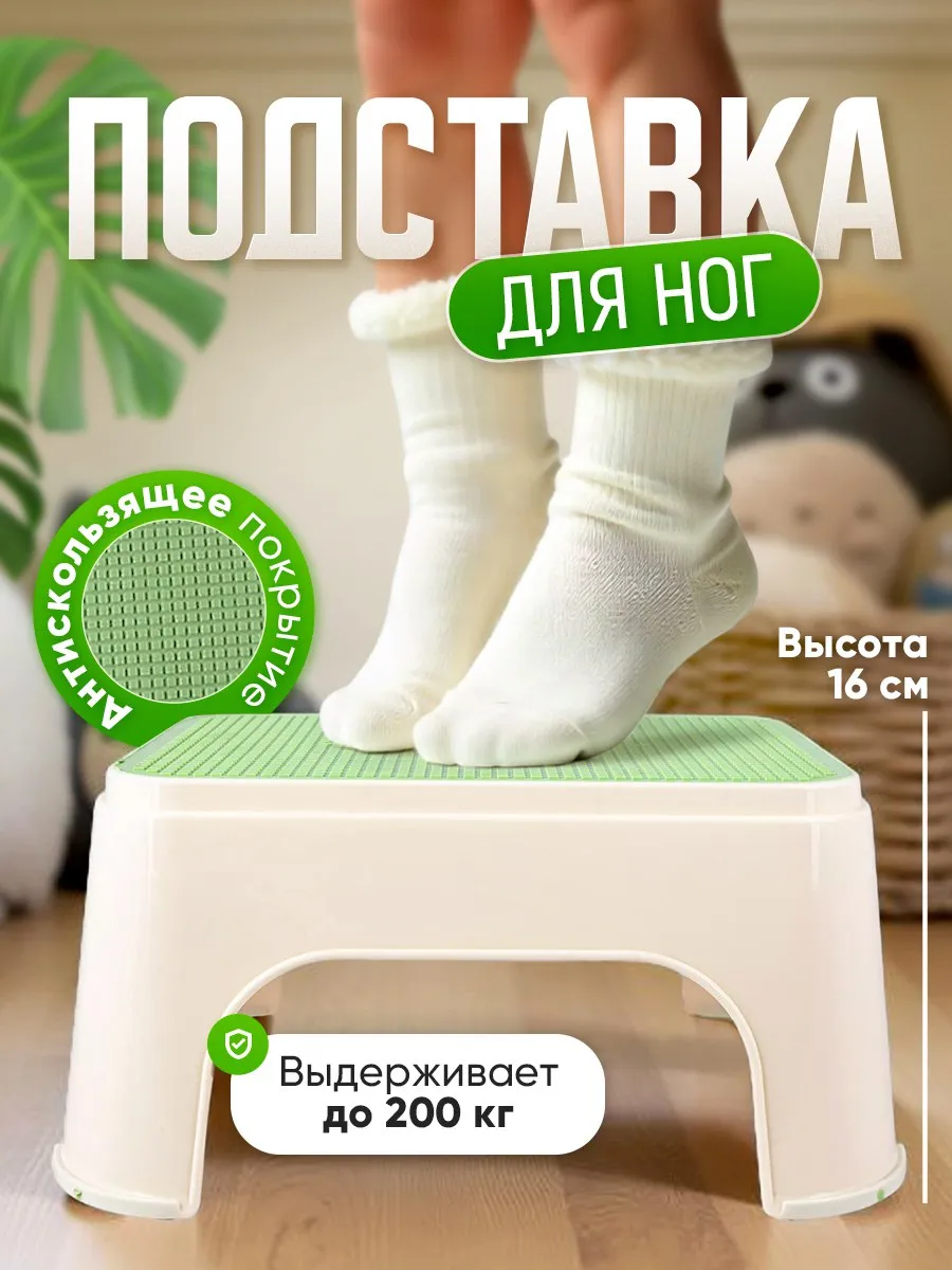 Подставка для ног ступенька детская в ванную