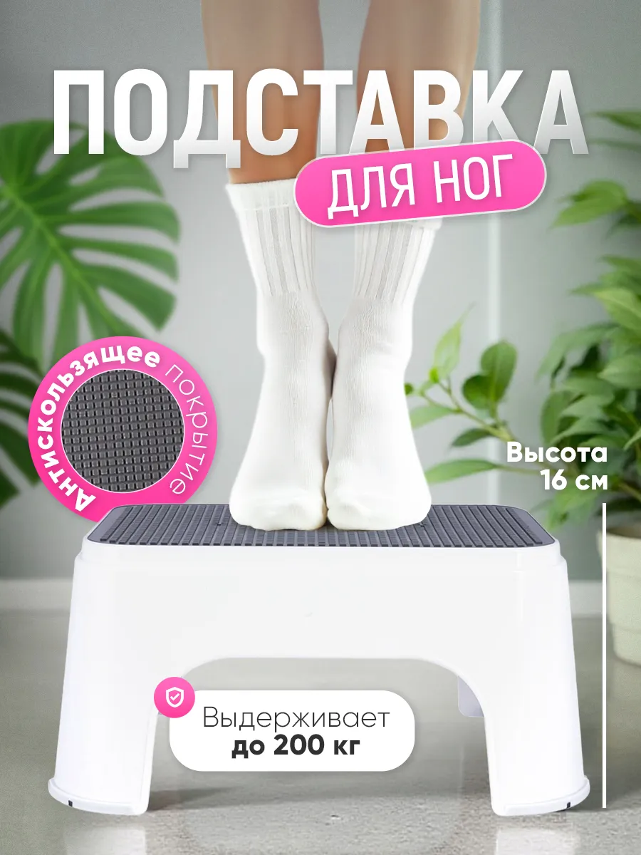 Подставка для ног ступенька детская в ванную