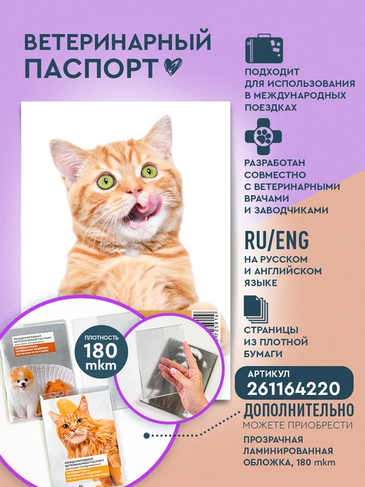Добродок Ветеринарный паспорт для кошек шотландская прямоухая, белый, фото 2