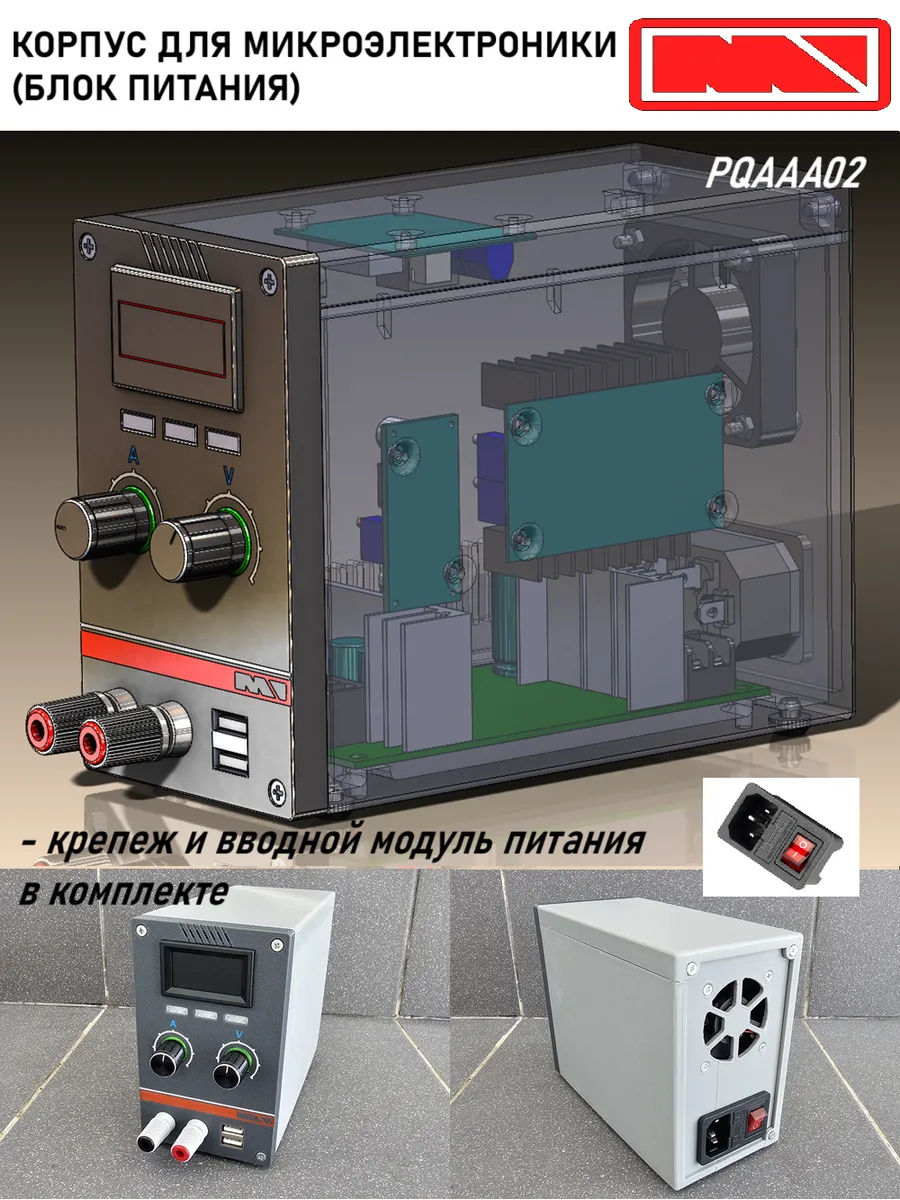 Корпус для электроники (под блок питания)