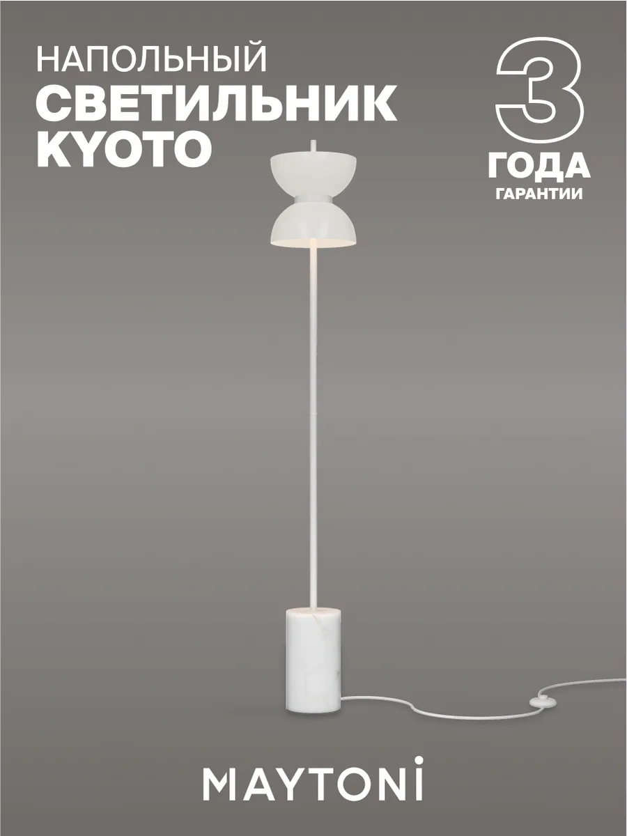 Напольный светильник торшер MOD178FL-L11W3K