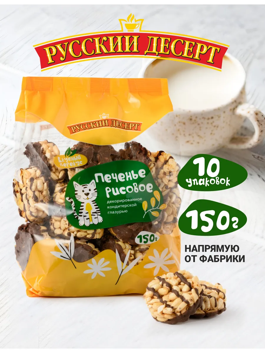 Печенье рисовое декорированное глазурью 150гр*10 шт
