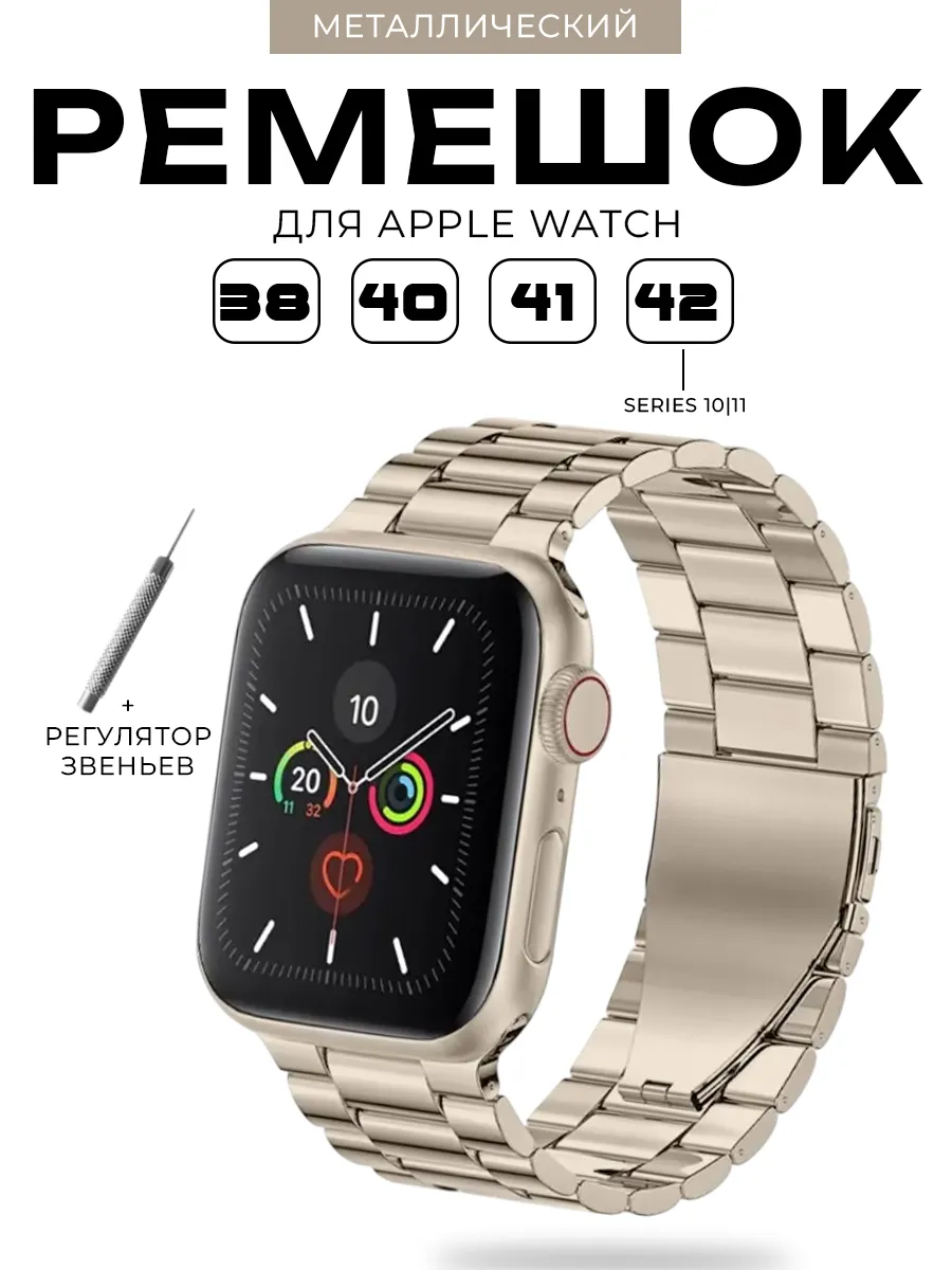 Ремешок для Apple Watch 38 40 41 42 мм 1-10 / SE