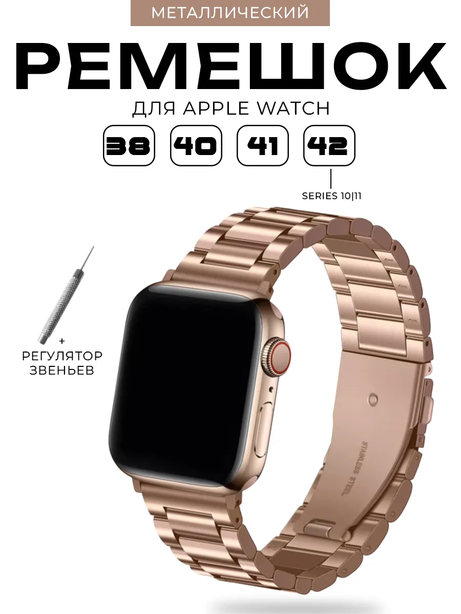 Ремешок для Apple Watch 38 40 41 42 мм 1-10 / SE