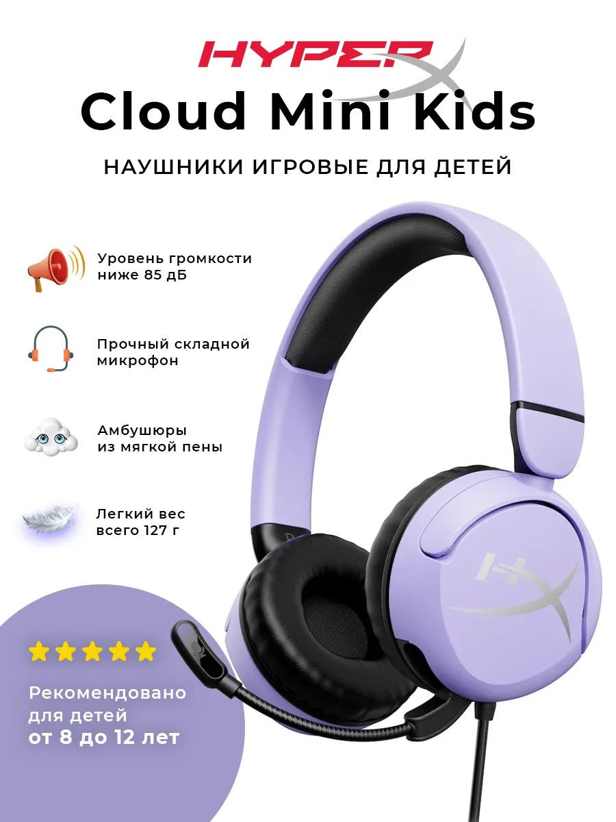 HYPERX Наушники проводные Cloud Mini Kids
