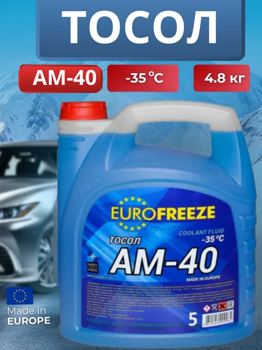 EUROFREEZE Тосол (охлаждающая жидкость) АМ-40 4,8кг, 4,8 кг, фото 2