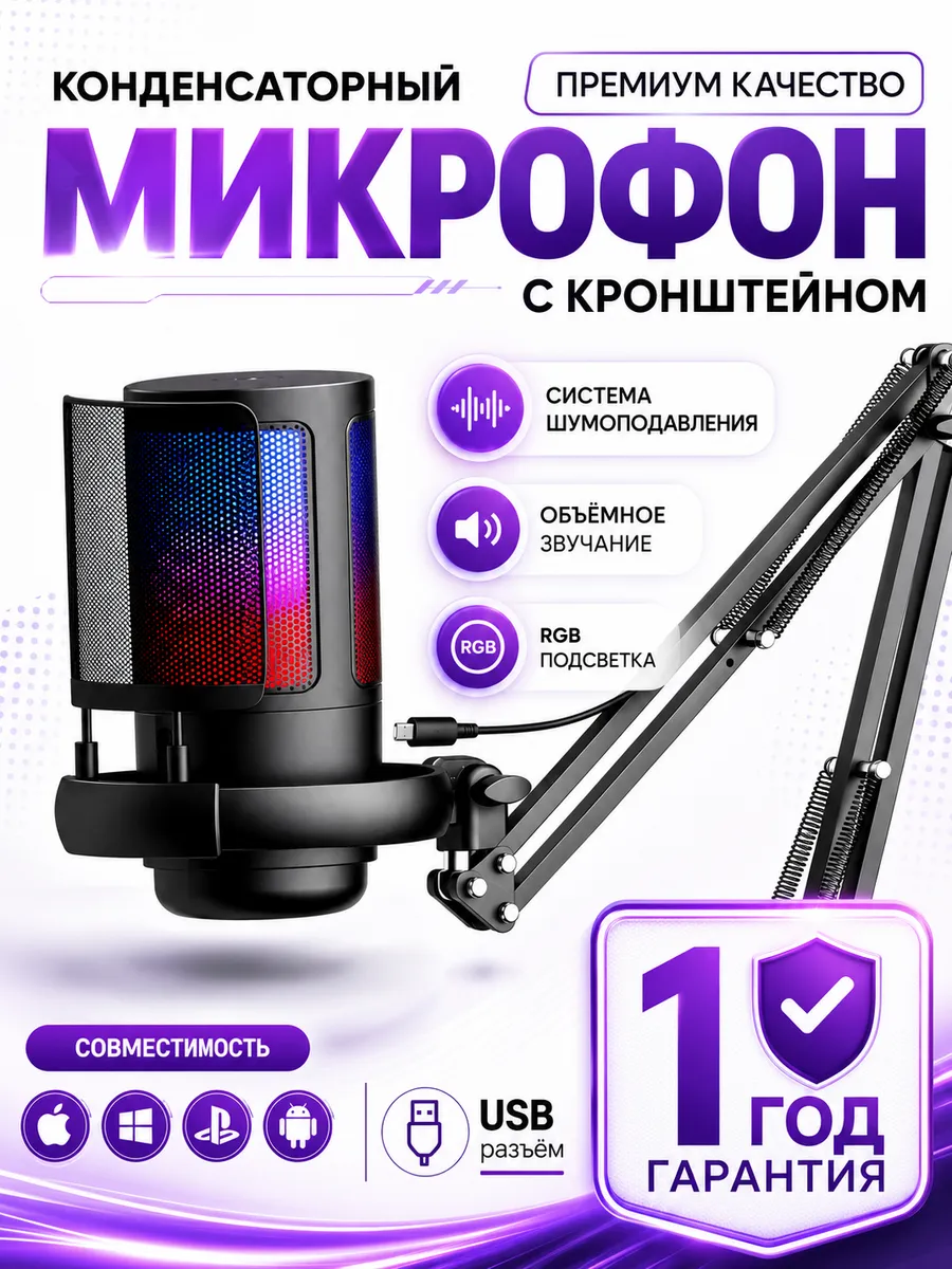 Микрофон для ПК
