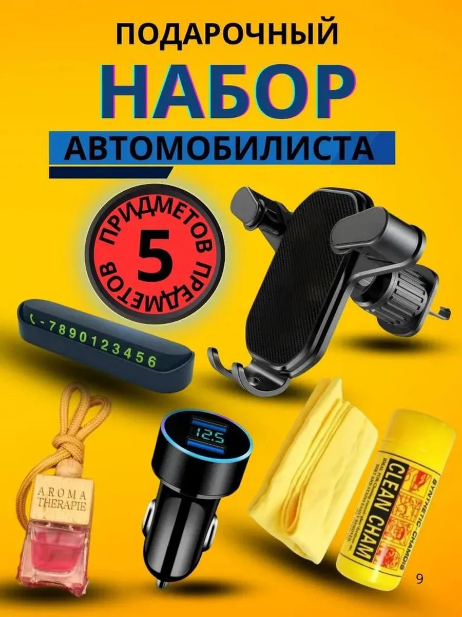 подарочный набор автомобилиста