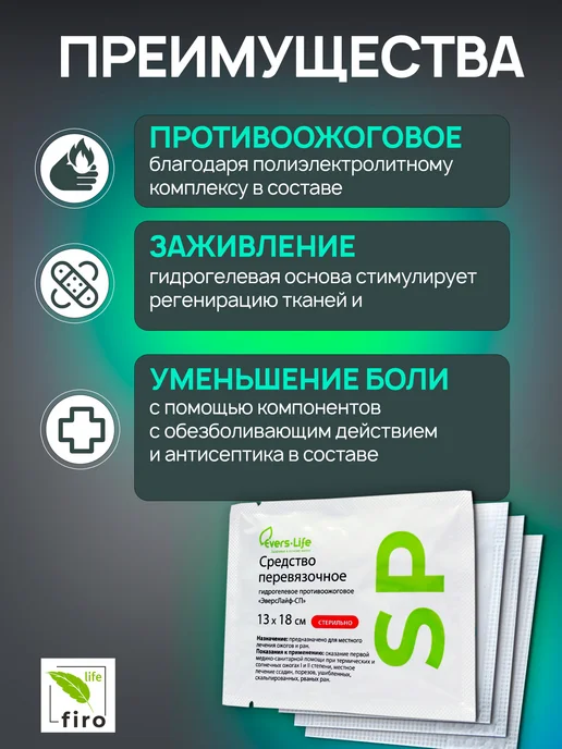 Эверс Фарм Салфетки противоожоговые 13смх18 см, 10 шт, 10 шт, фото 2