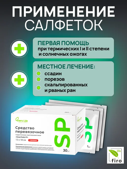 Эверс Фарм Салфетки противоожоговые 13смх18 см, 10 шт, 10 шт, фото 3