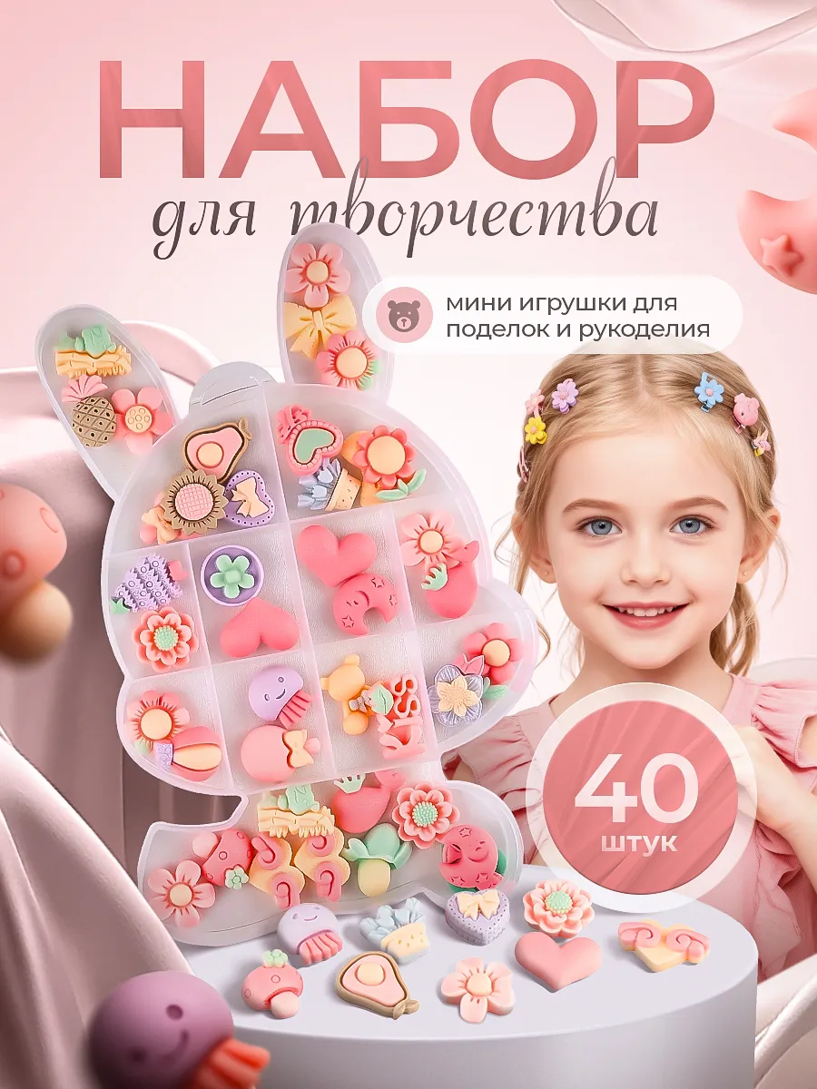 Кабошоны мини игрушки для поделок и рукоделия