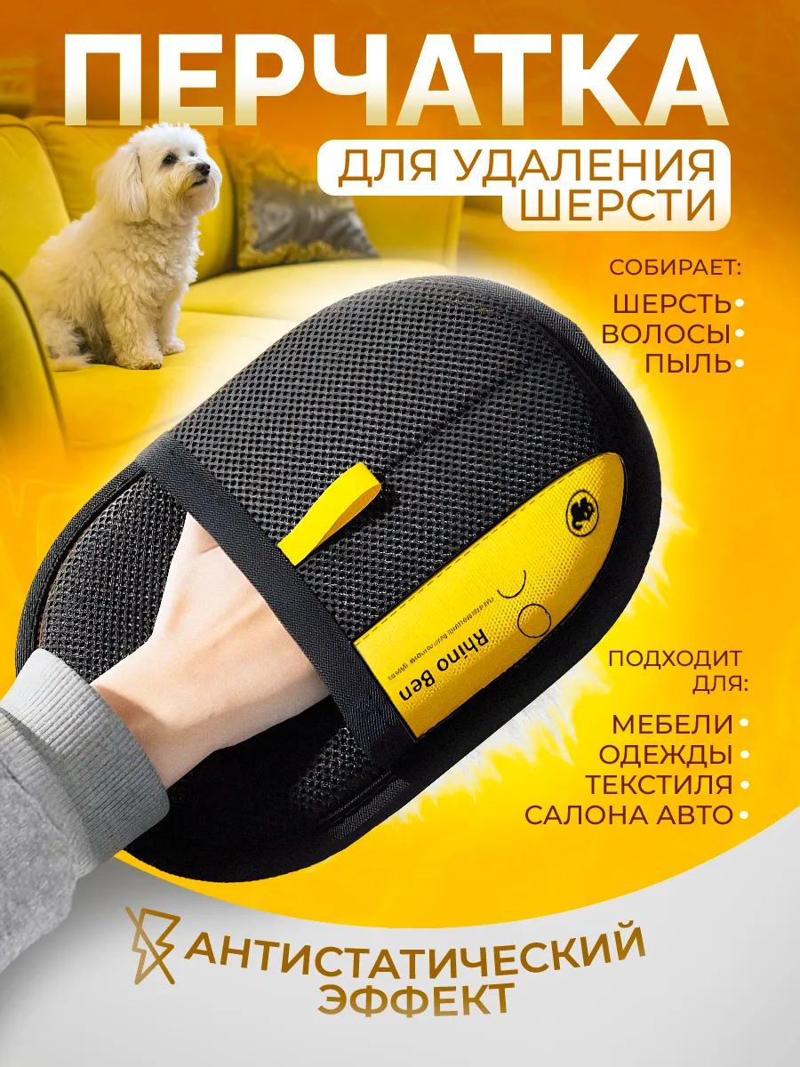 Щетка перчатка от шерсти животных