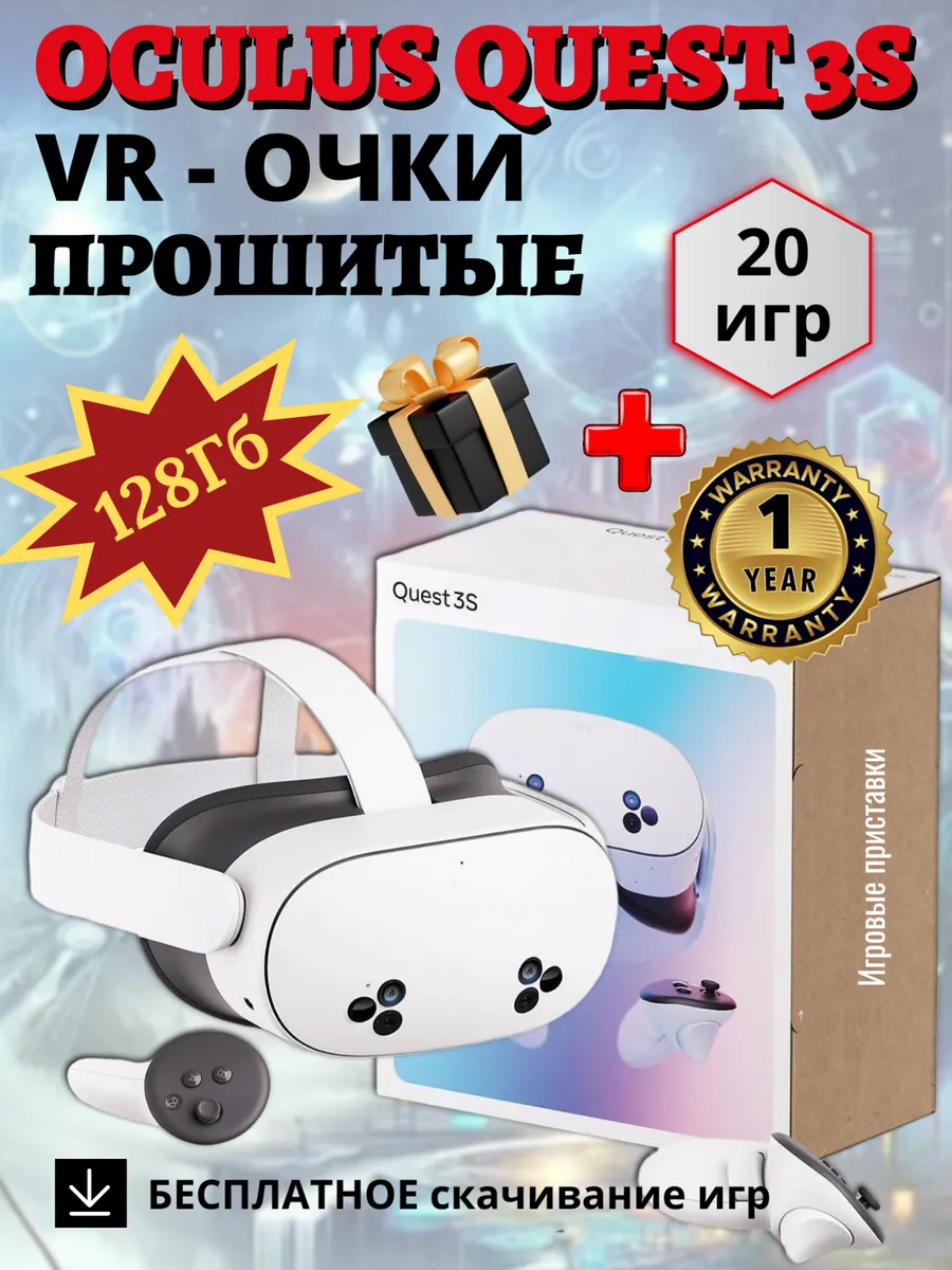 3D очки виртуальной реальности Oculus Quest 3S 128GB