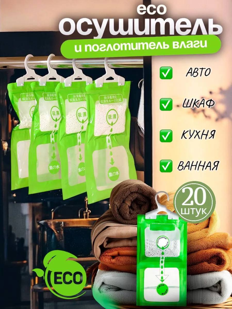 Осушитель и поглотитель влаги