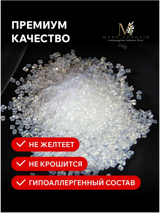 Maro_Luxhair Тугоплавкий кератин для наращивания волос коричневый 50 г, 100 г, фото 4