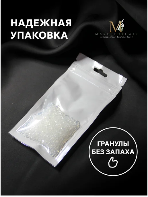 Maro_Luxhair Тугоплавкий кератин для наращивания волос коричневый 50 г, 100 г, фото 5