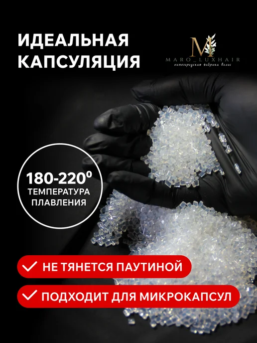 Maro_Luxhair Тугоплавкий кератин для наращивания волос прозрачный 50 г, 50 г, фото 3