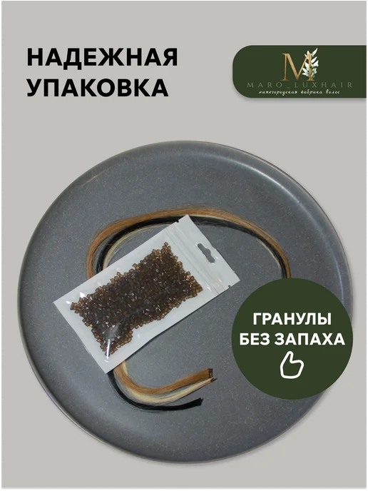 Maro_Luxhair Тугоплавкий кератин для наращивания волос коричневый 50 г, 50 г, фото 3