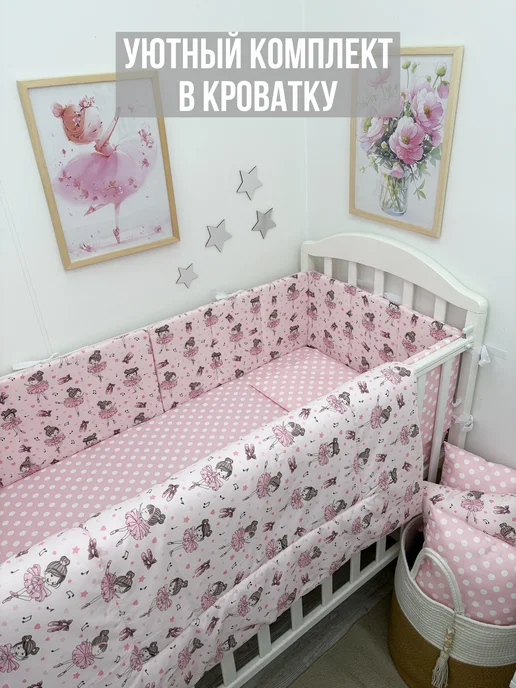 ВлаДиЛена Текстиль Бортики в кроватку плоские с постельным бельём, вариант