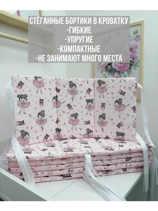 ВлаДиЛена Текстиль Бортики в кроватку плоские с постельным бельём, вариант, фото 8
