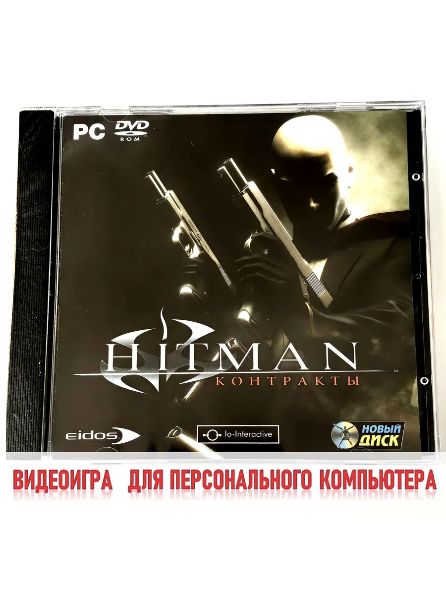Игра РС. Hitman 3: Контракты (2004, рус.верс) стелс, 16+