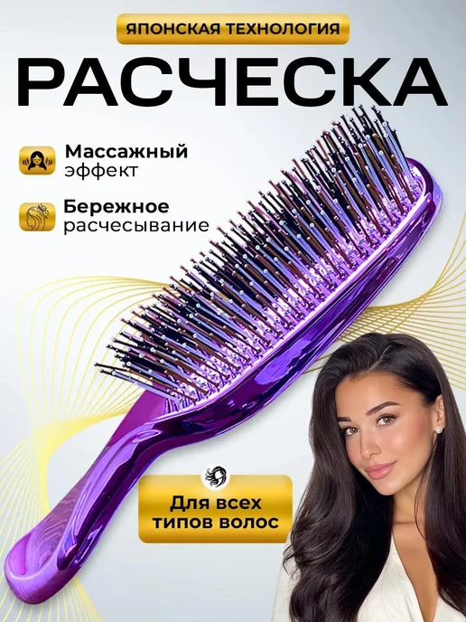 AnaBagri Расческа для волос массажная японская, вариант