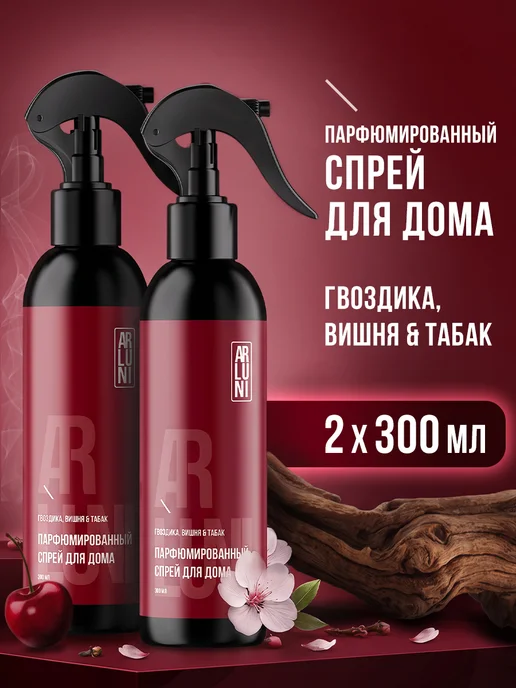 ARLUNI Освежитель воздуха для дома парфюмированный спрей 300 мл 2шт, 300 мл, 2 шт