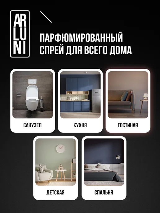 ARLUNI Освежитель воздуха для дома парфюмированный спрей 300 мл 2шт, 300 мл, 2 шт, фото 8