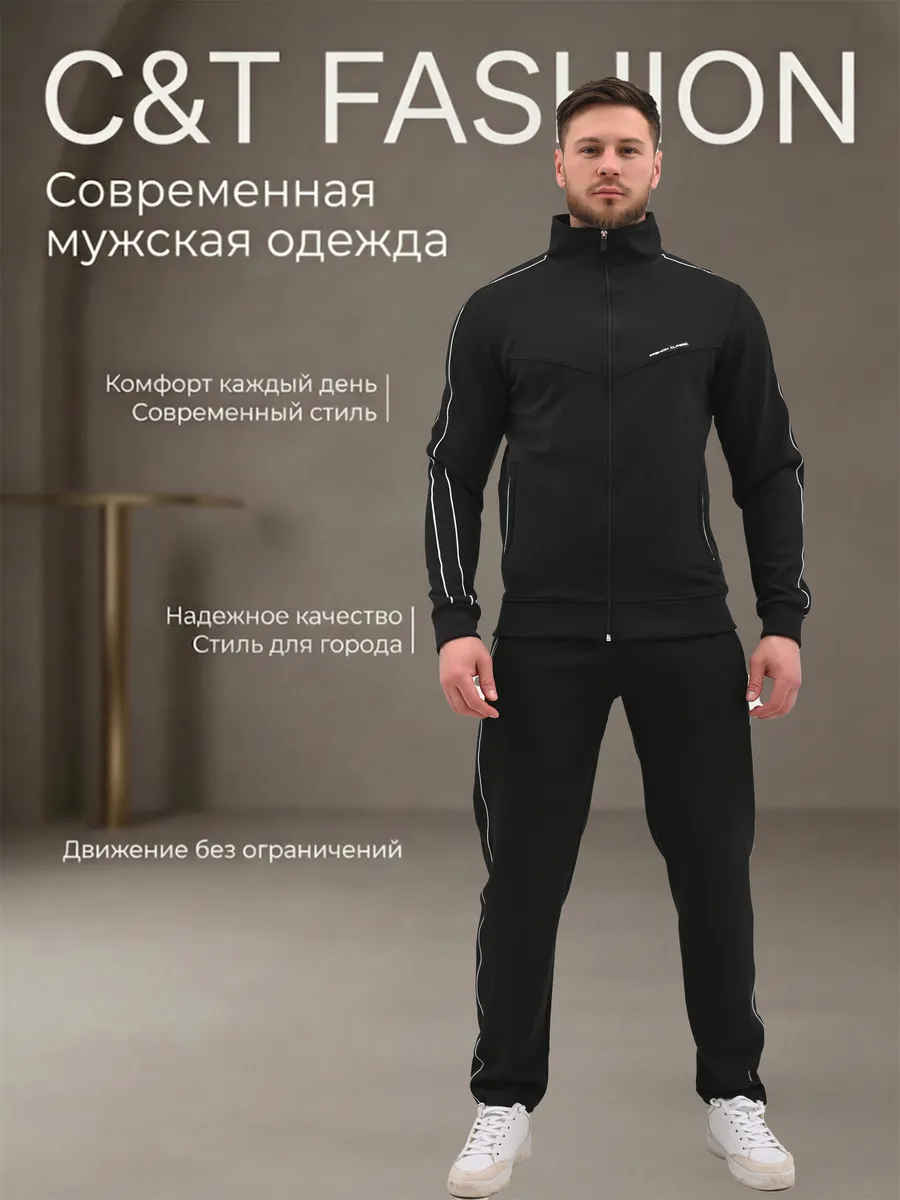 Спортивный костюм на молнии