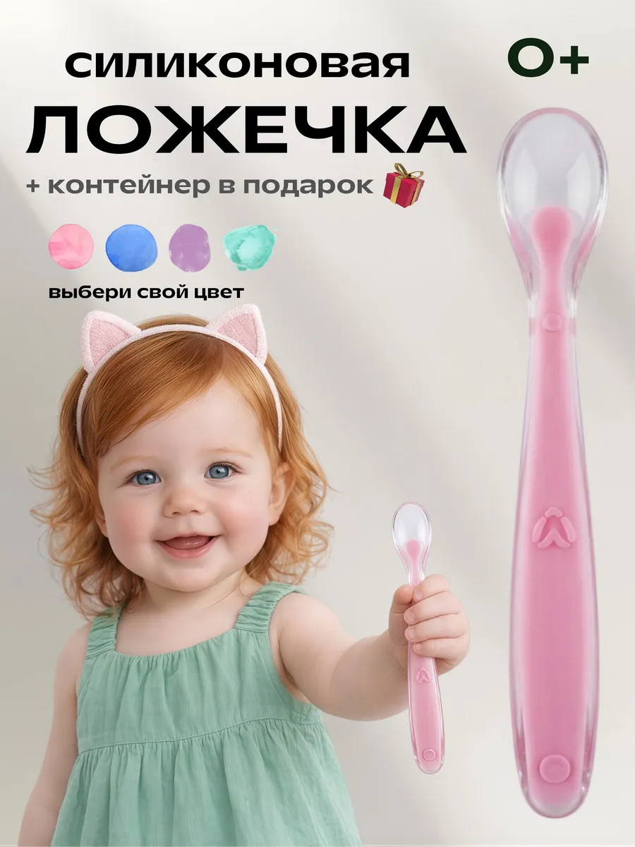 Силиконовая детская ложка для прикорма