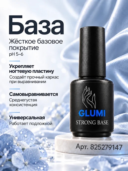 GLUMI Маникюрный набор 3в1 База, Топ и Дегидратор, белый, фото 2